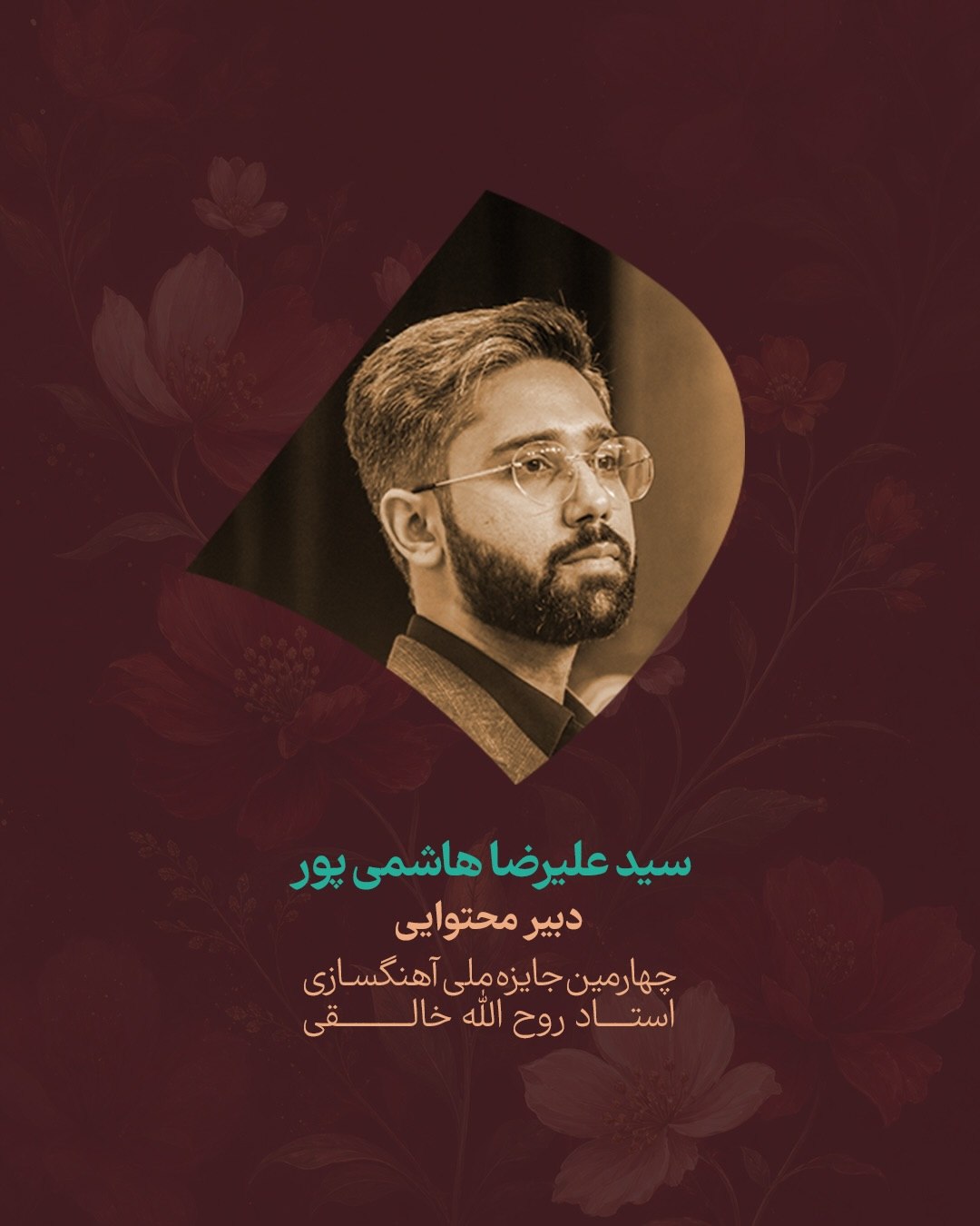 انتصاب به عنوان دبیر محتوایی